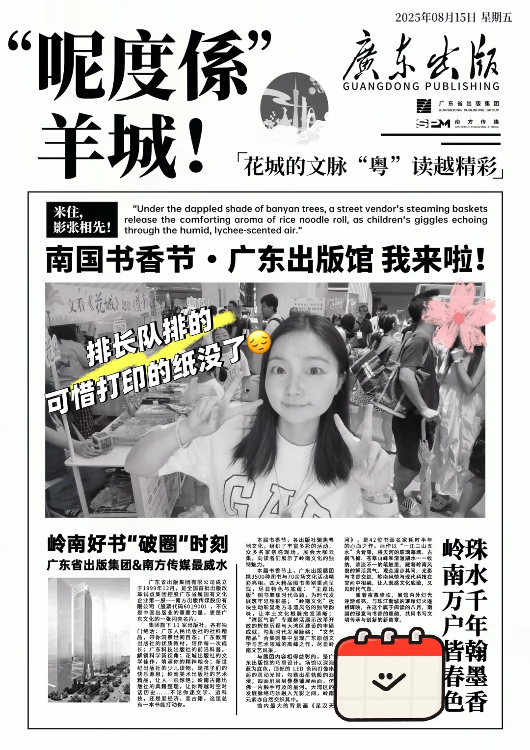 南国书香节会惩罚每一个不攻略的人！没白去