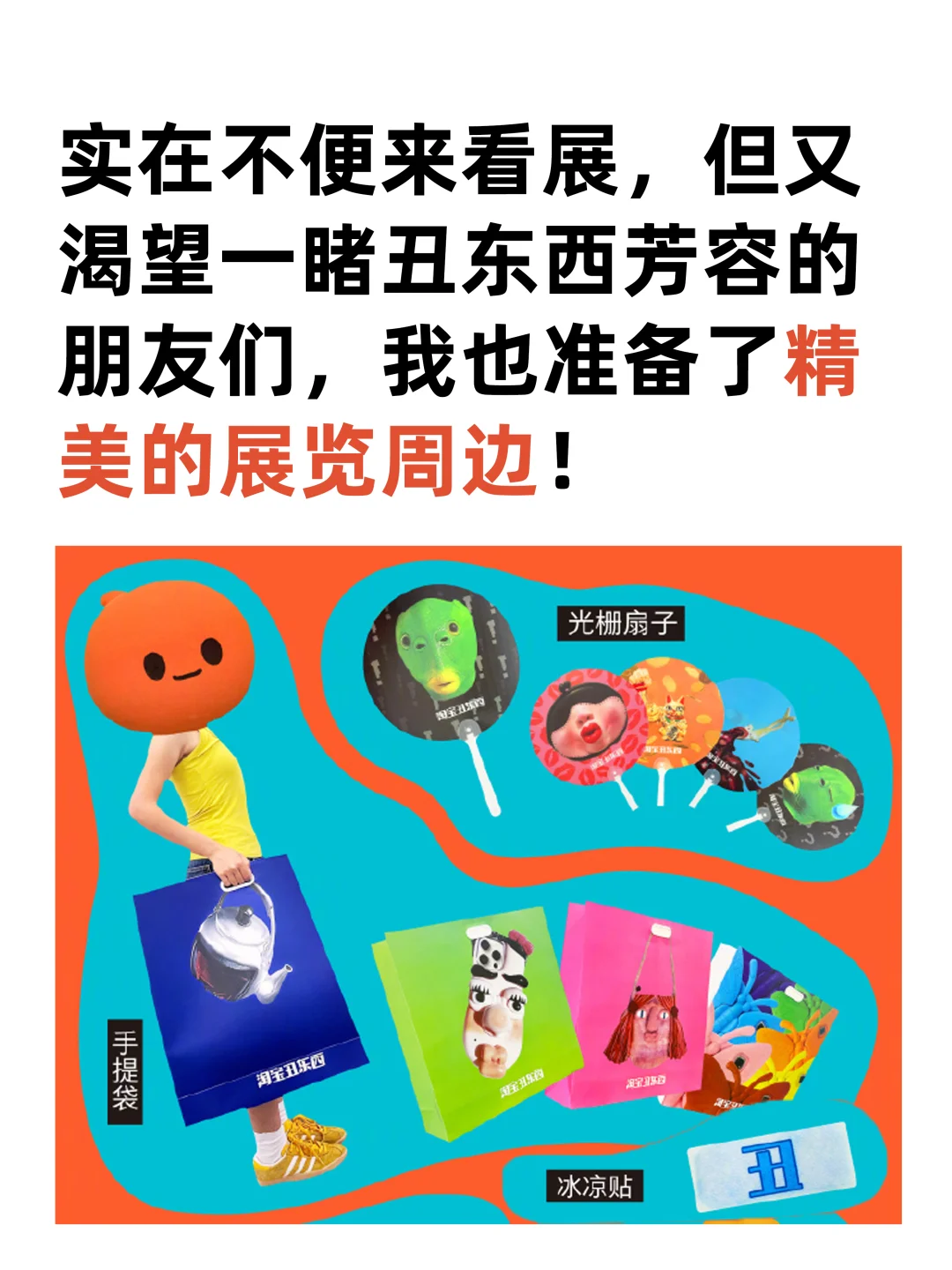 以防大家不知道！丑东西展延期啦！