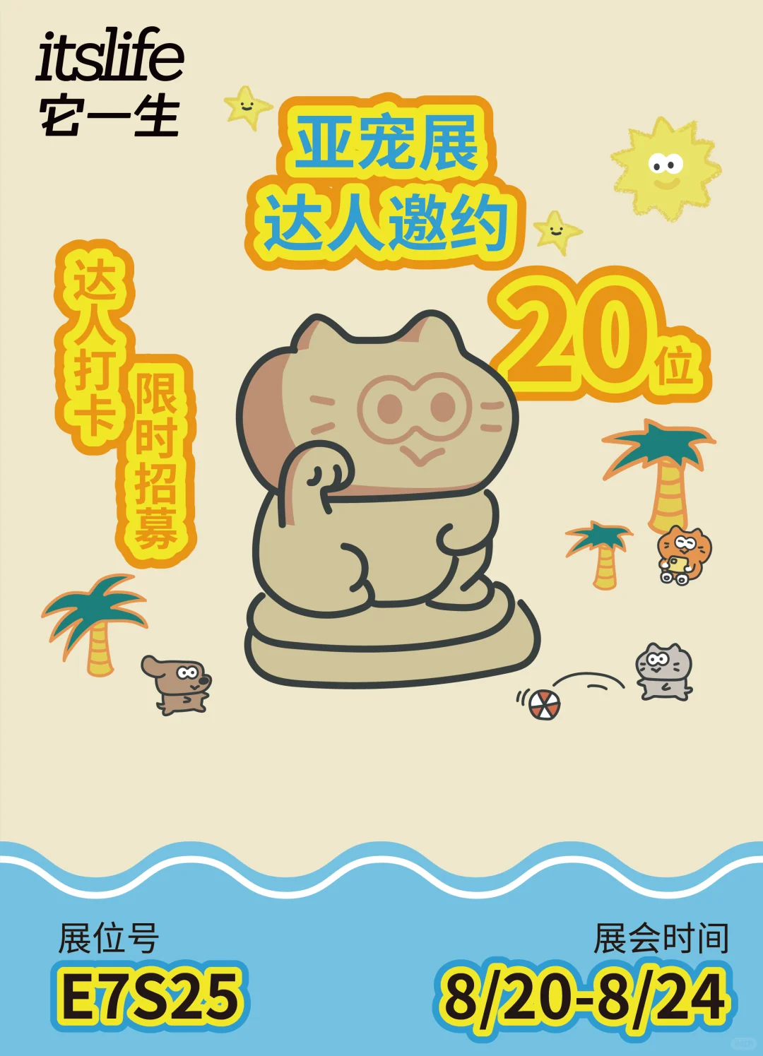 2025亚宠展｜它一生邀约20位达人来玩