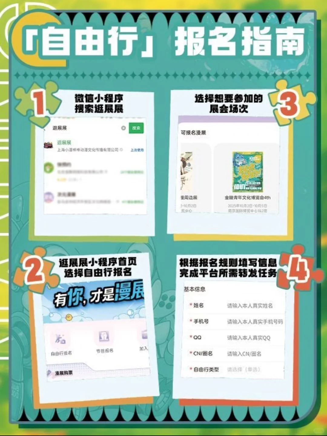 金陵青年文化博览会自由行互赞