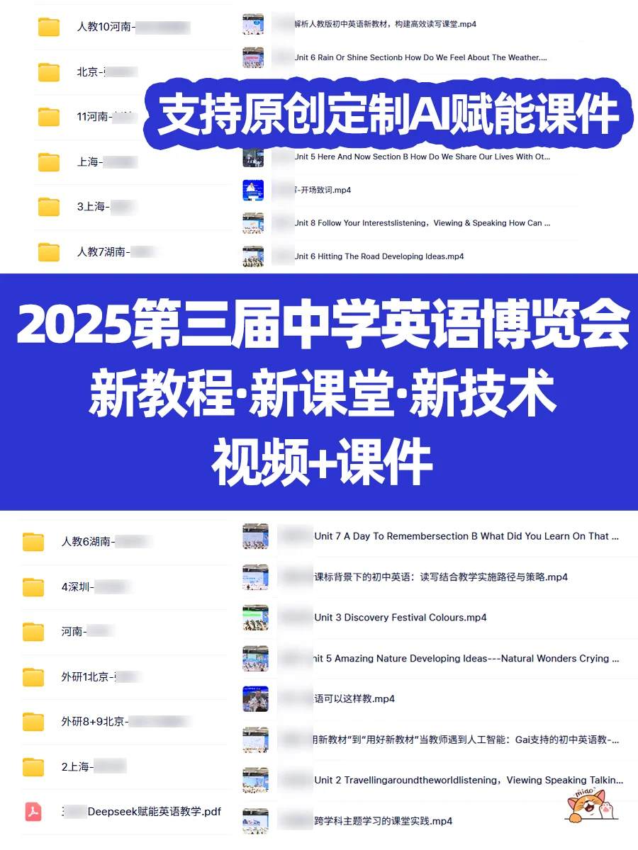 2025第三届全国中学英语课程博览会公开课！