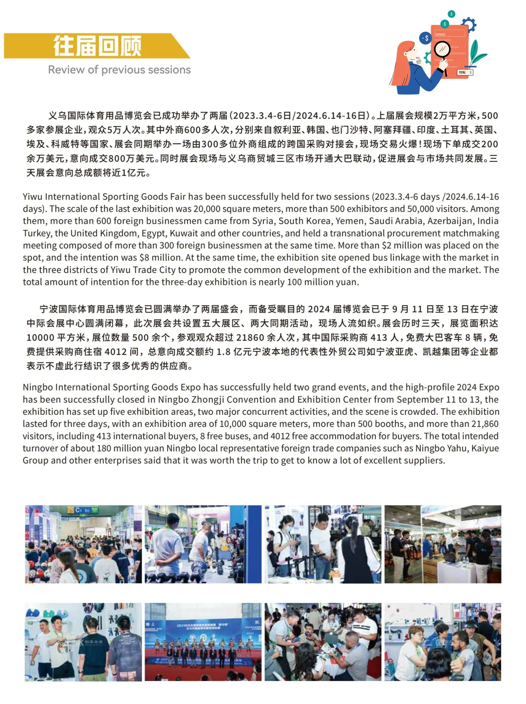 【2025宁波国际体育用品博览会】倒计时！