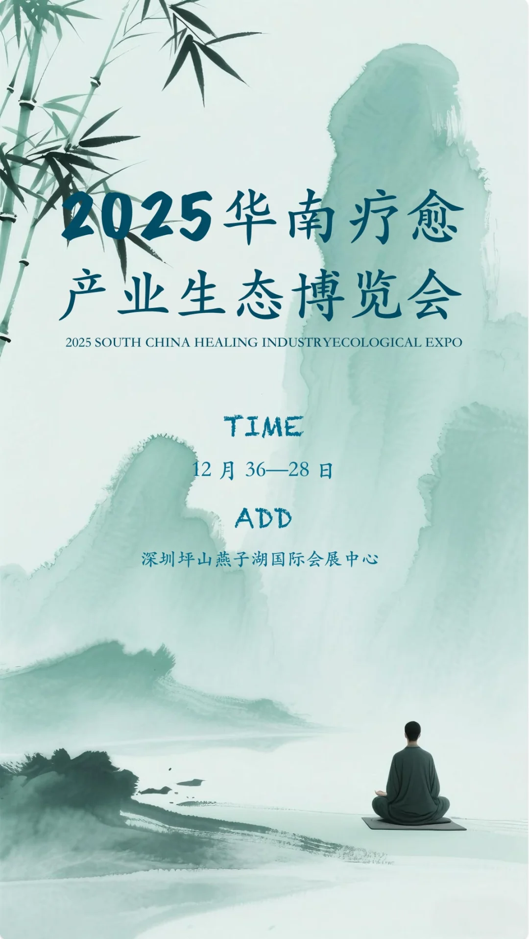 华南疗愈产业生态博览会来袭！