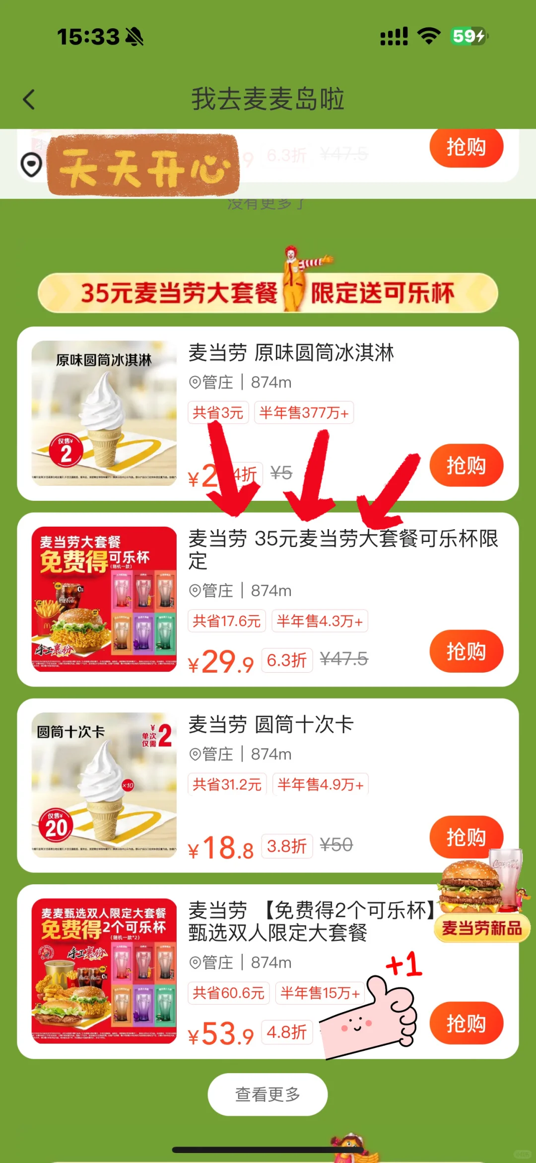 薅羊毛月入上万博主|薅麦当劳可乐杯攻略