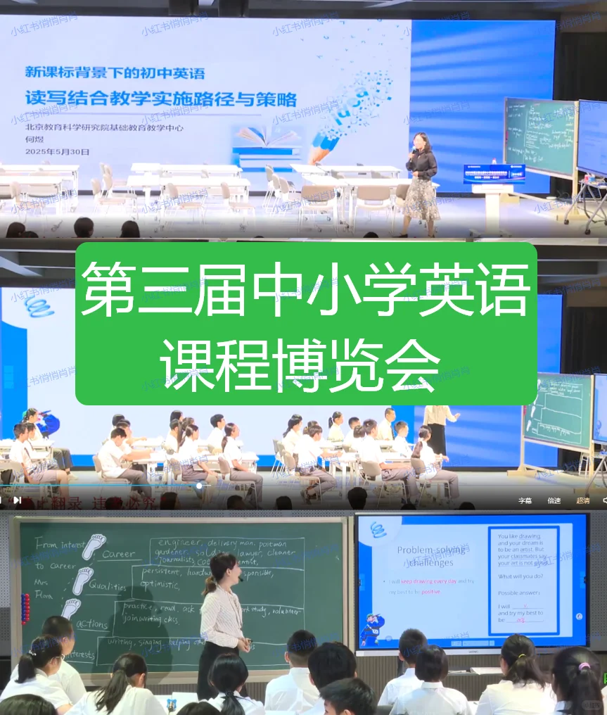 2025第三届全国中学英语课程博览会公开课！