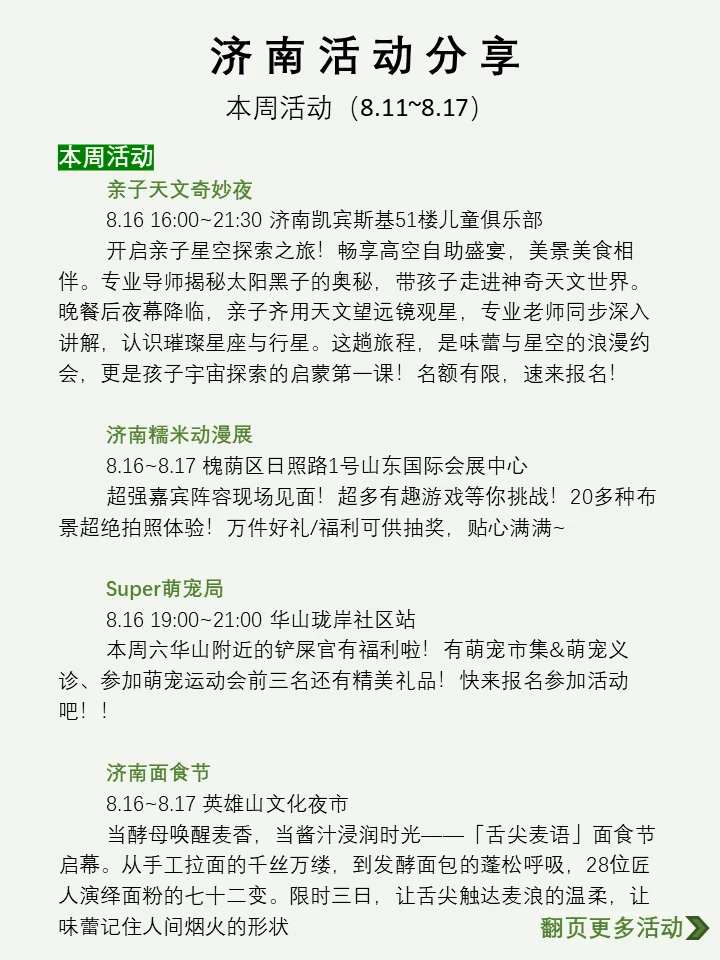 济南本周活动汇总分享（8.11~8.17）