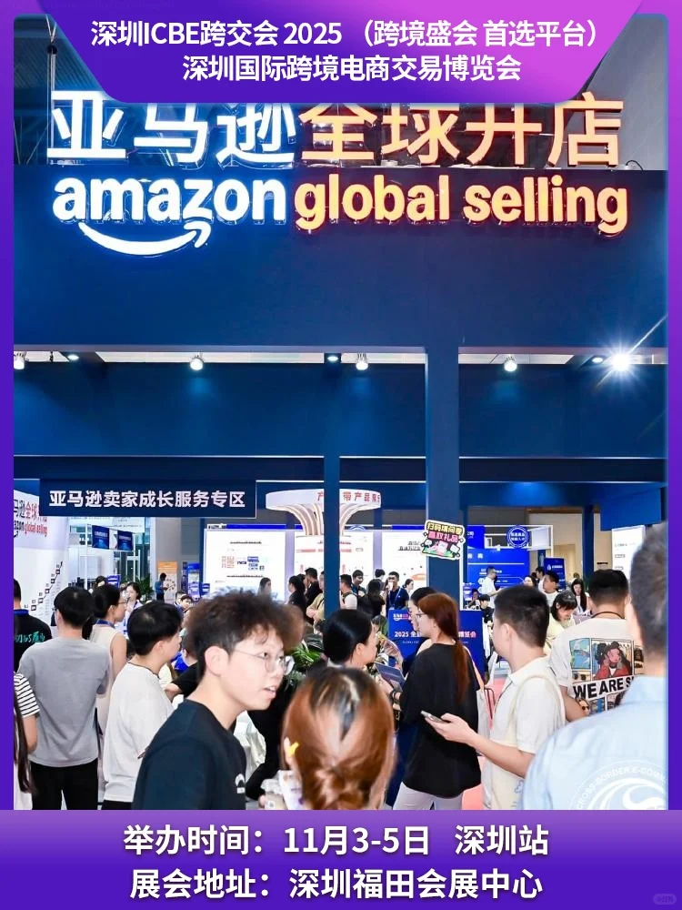跨境电商博览会时间