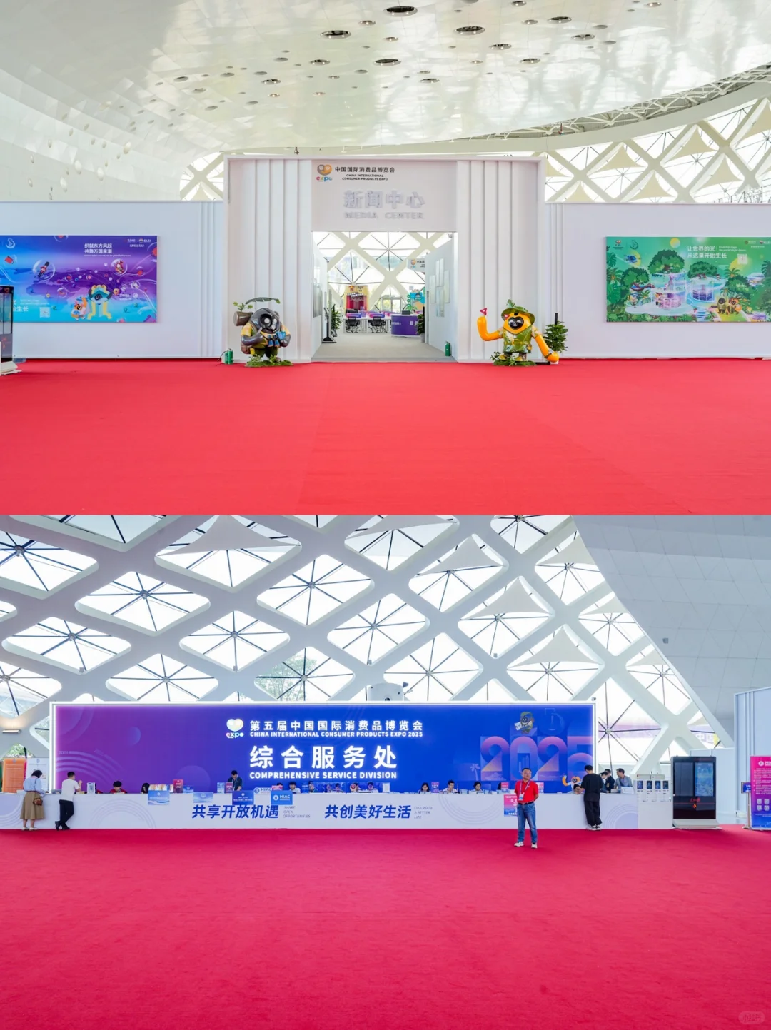 活动策划丨案例分享丨中国国际消费品博览会