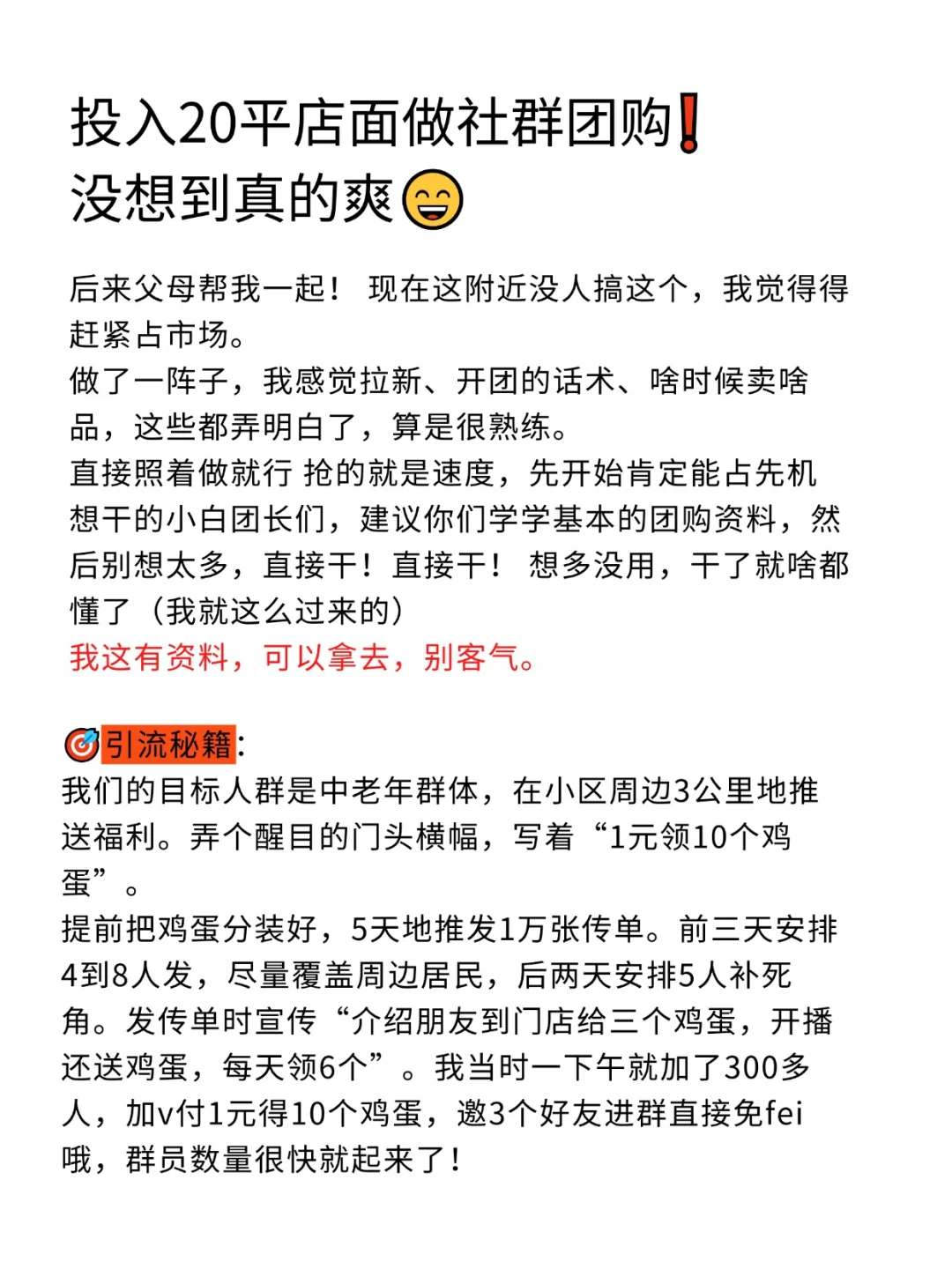 在小区做社区团购年入60W，我是这样做❗