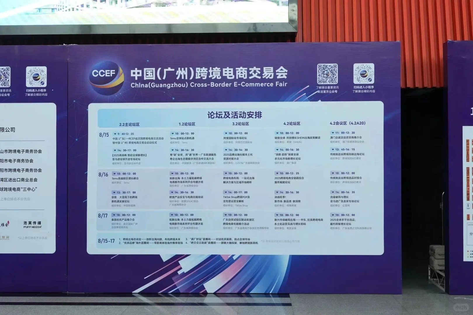 广州跨境电商展今日盛大开幕咯?