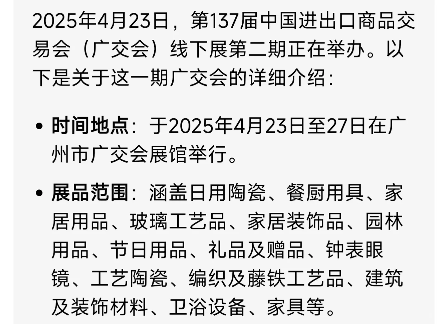 2025年4月23～27号展会期间 需要兼职一名