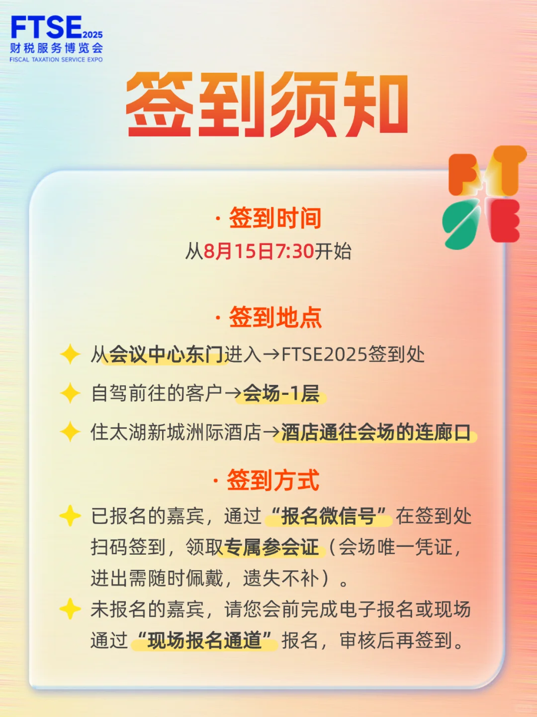 速看！2025第六届财税服务博览会全攻略