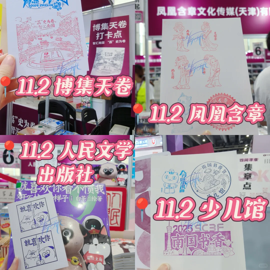 广州南国书香节盖章打卡啦ᝰ