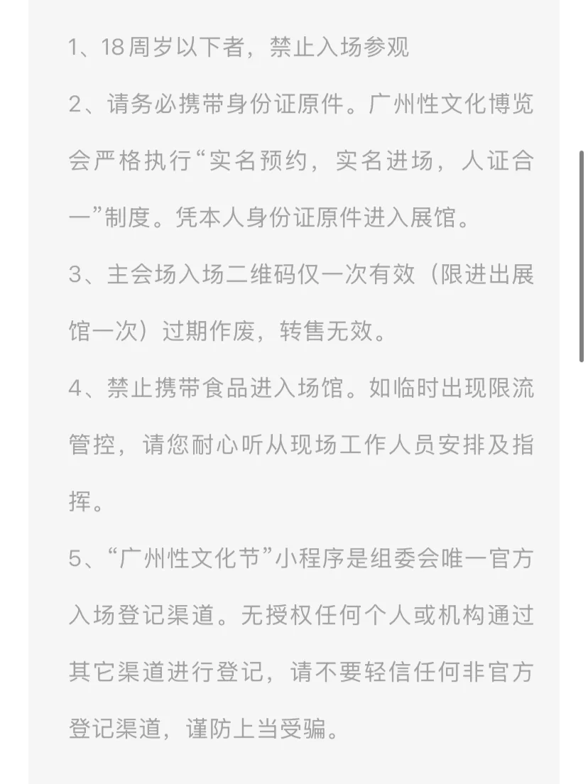 2025广州性文化门票?来啦～