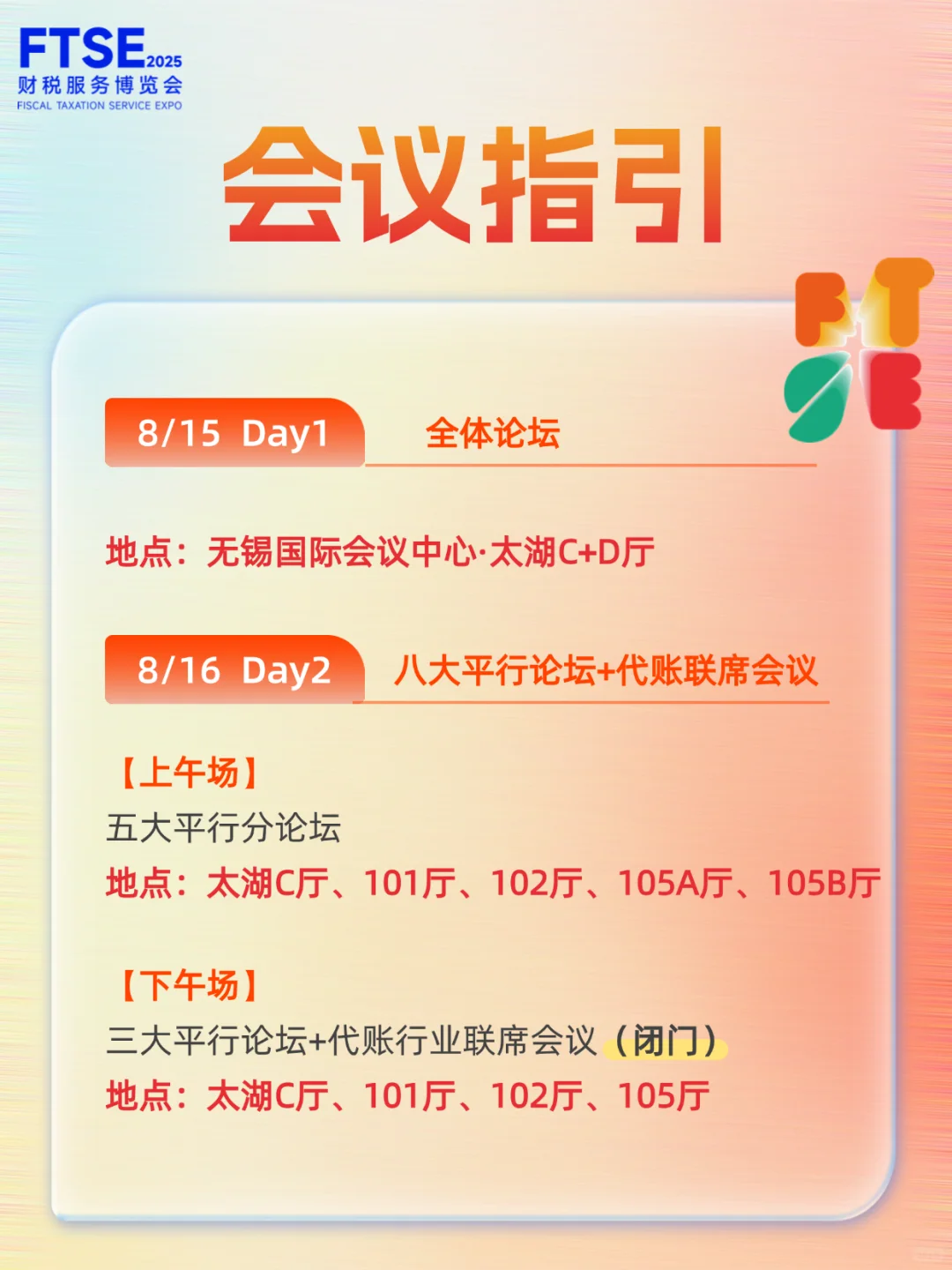 速看！2025第六届财税服务博览会全攻略