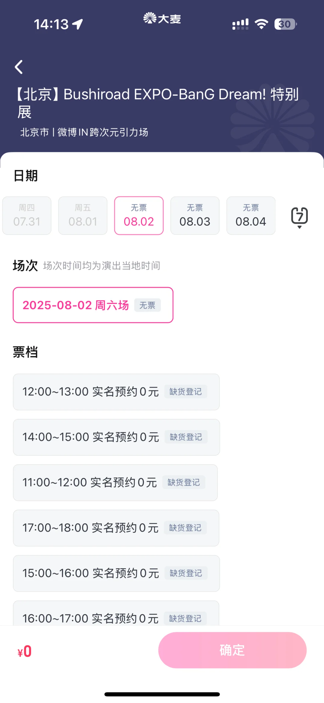 Bang Dream北京特别展