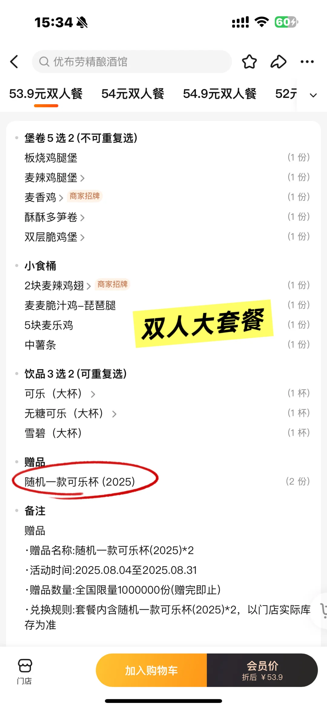 薅羊毛月入上万博主|薅麦当劳可乐杯攻略