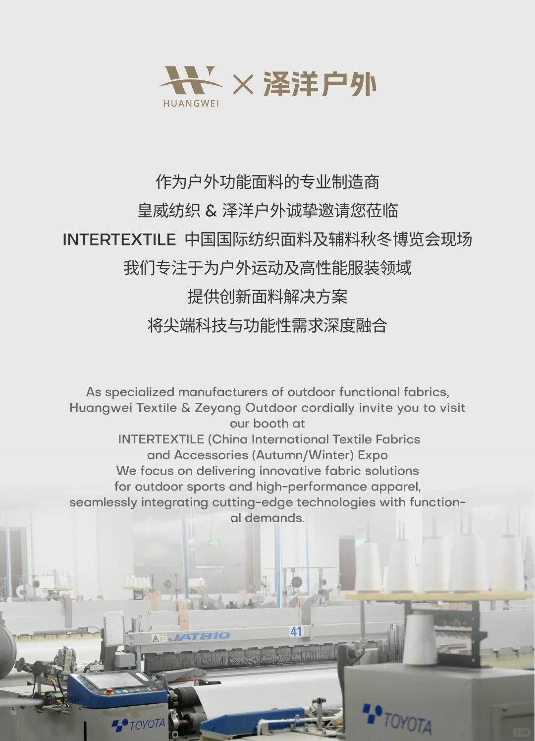 2025中国国际纺织面料及辅料（秋冬）博览会