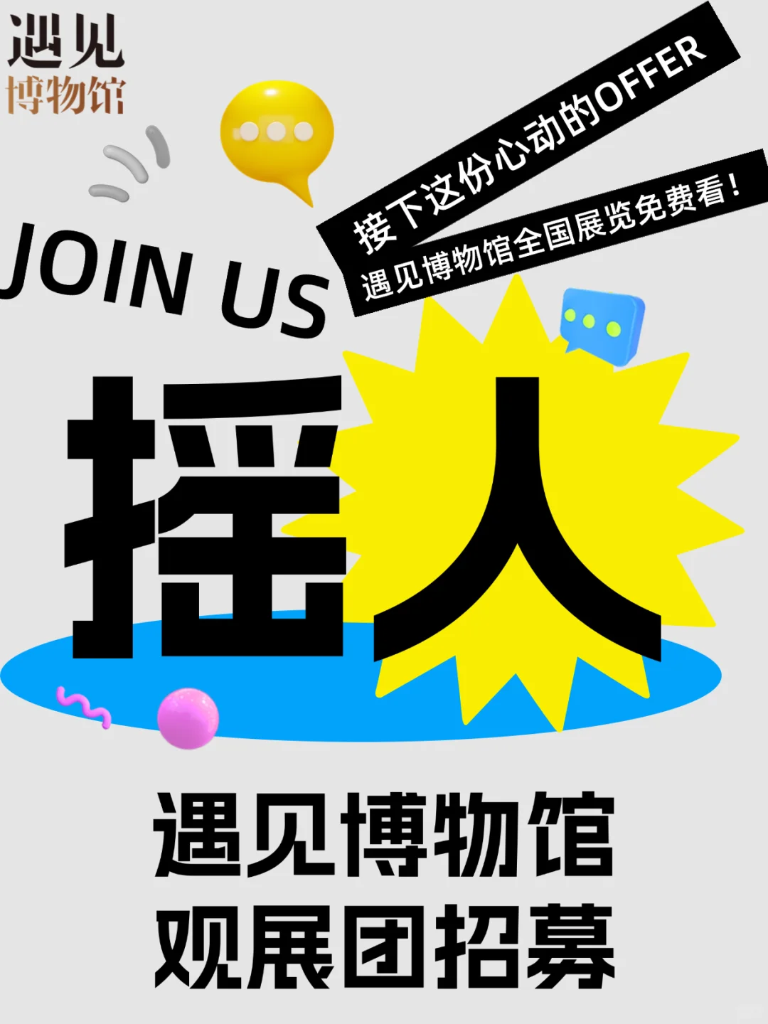免费看展‼️手速报名遇见博物馆观展团✅