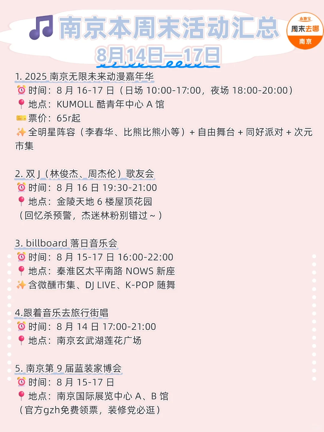 本周末南京又有新活动啦（8月14-17日)