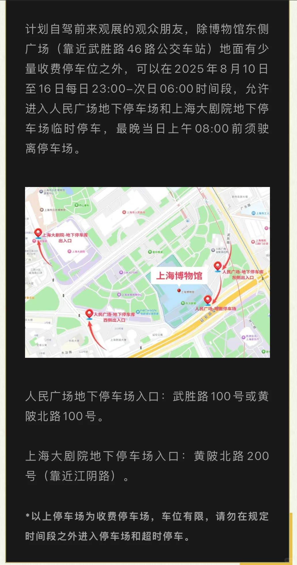 上博埃及展凌晨场次注意事项