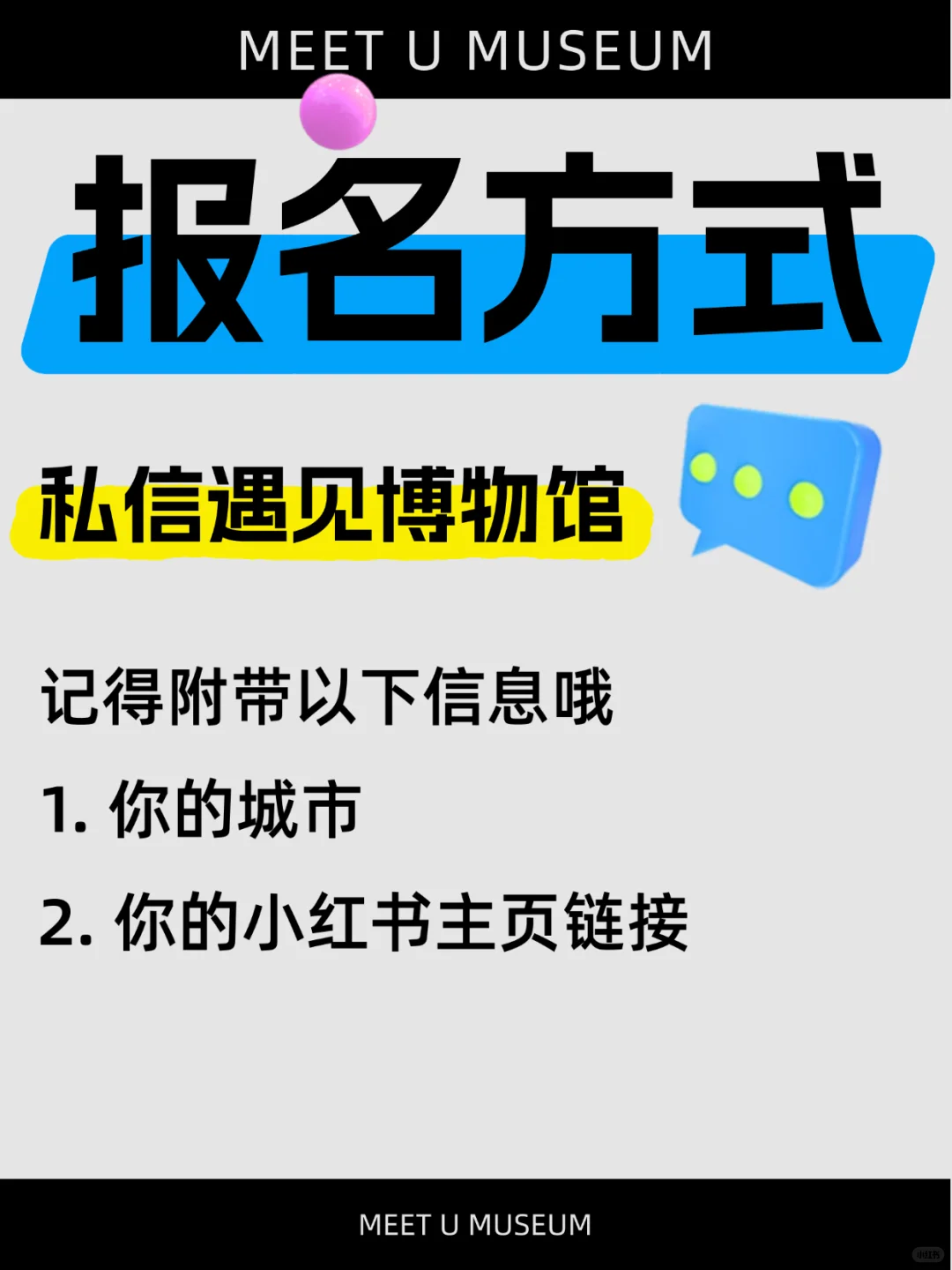 免费看展‼️手速报名遇见博物馆观展团✅