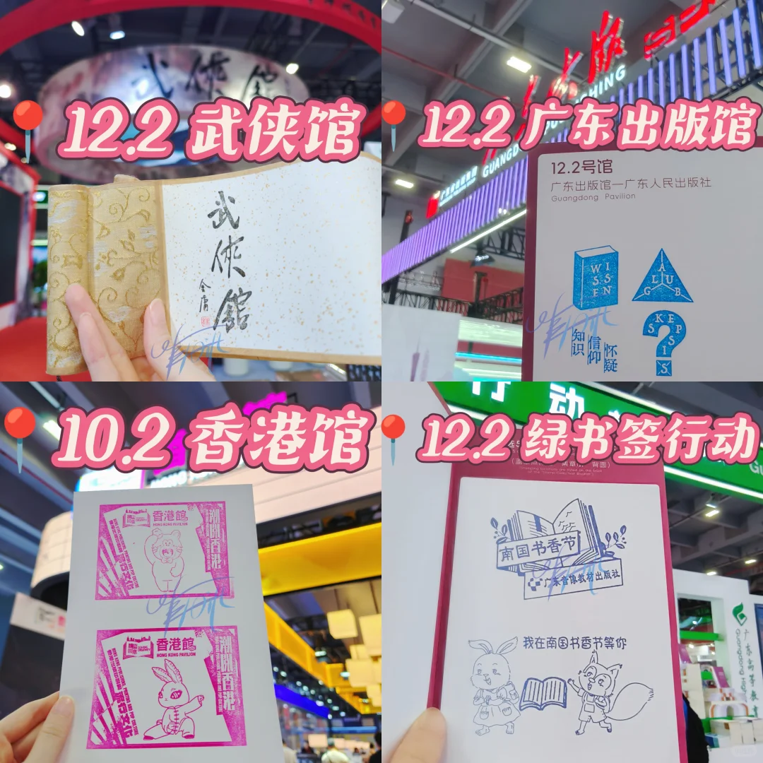 广州南国书香节盖章打卡啦ᝰ