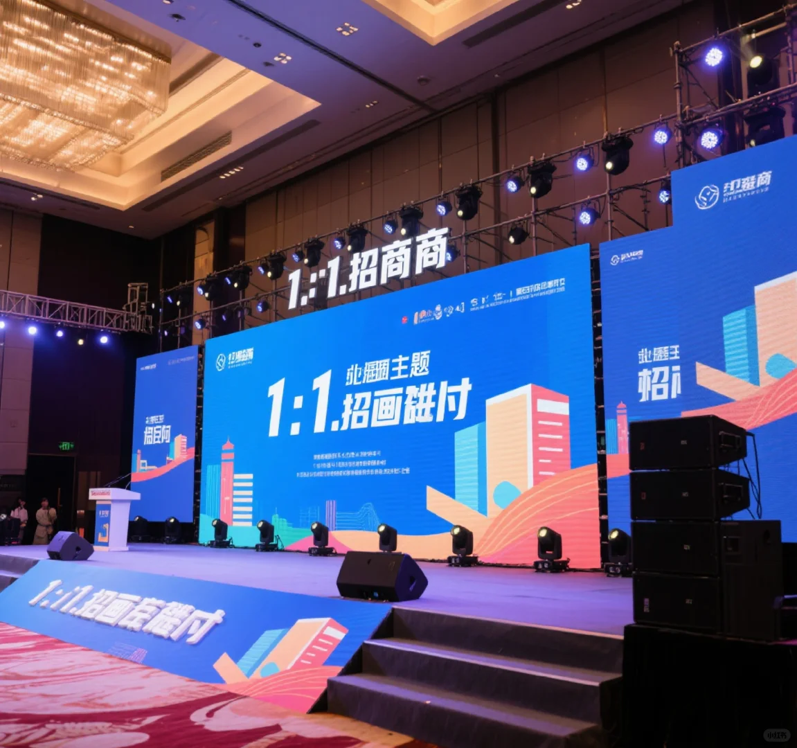 中秋招商会