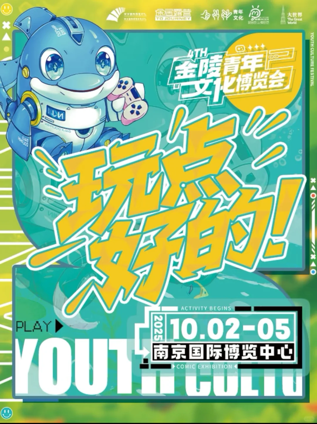 金陵青年文化博览会自由行互赞
