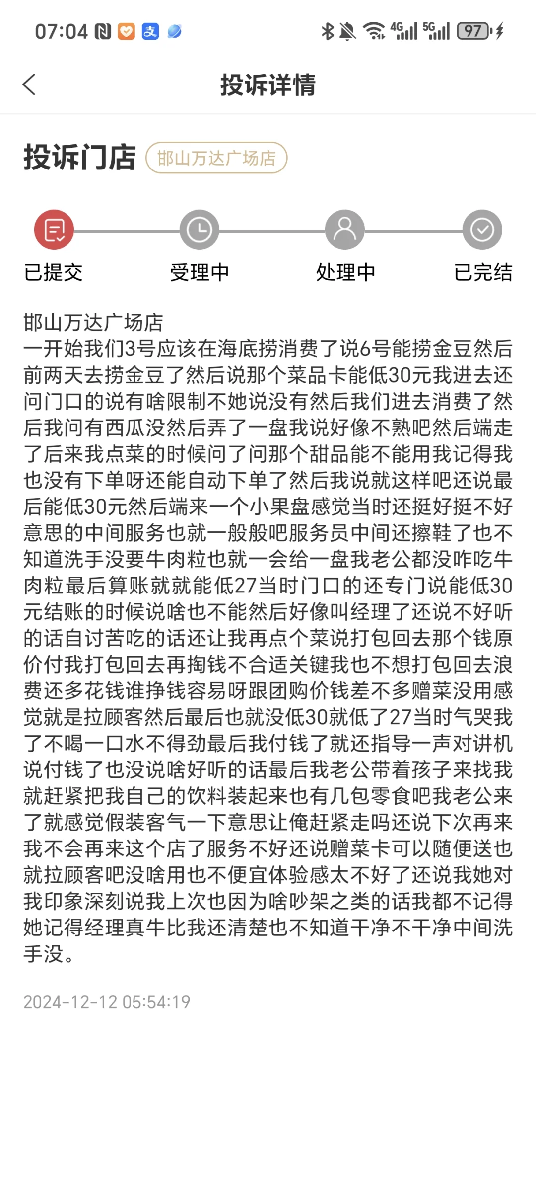 海底捞