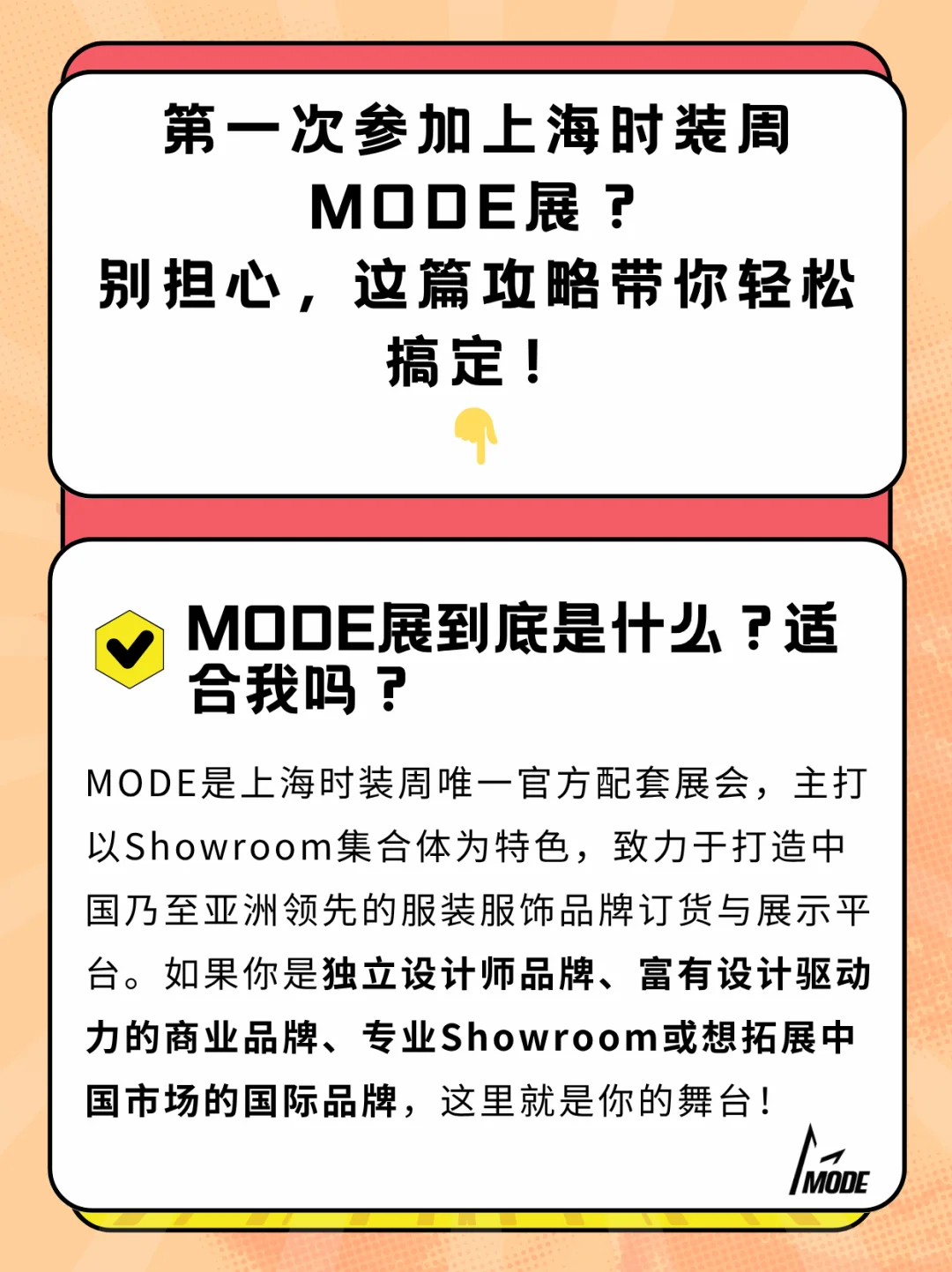 速进❗️上海时装周官方展会 报名攻略请查收
