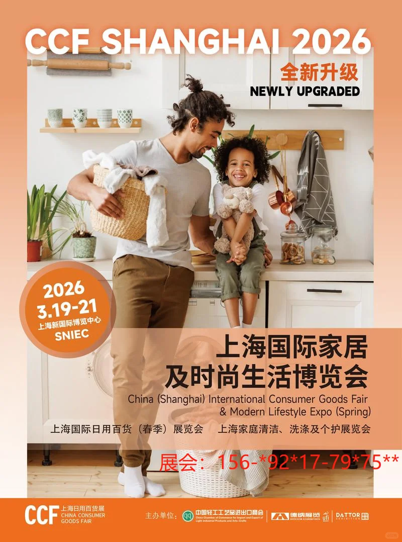 CCF2026春季家居博览会启幕！