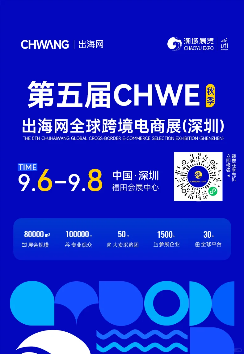 深圳这个跨境展也太好逛了吧
