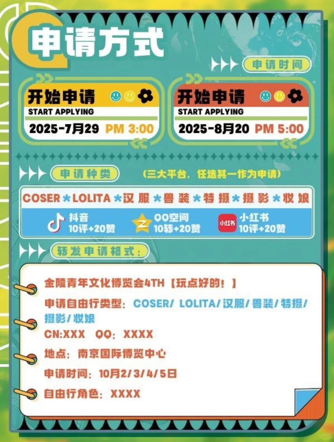 金陵青年文化博览会自由行互赞