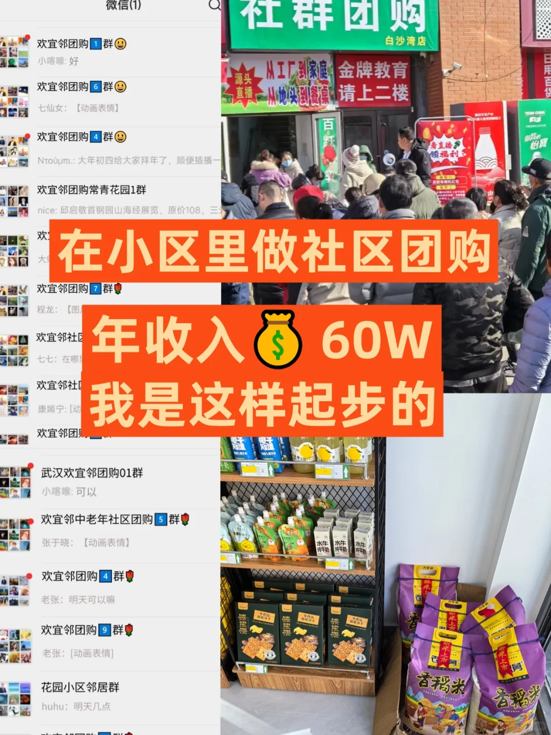 在小区做社区团购年入60W，我是这样做❗