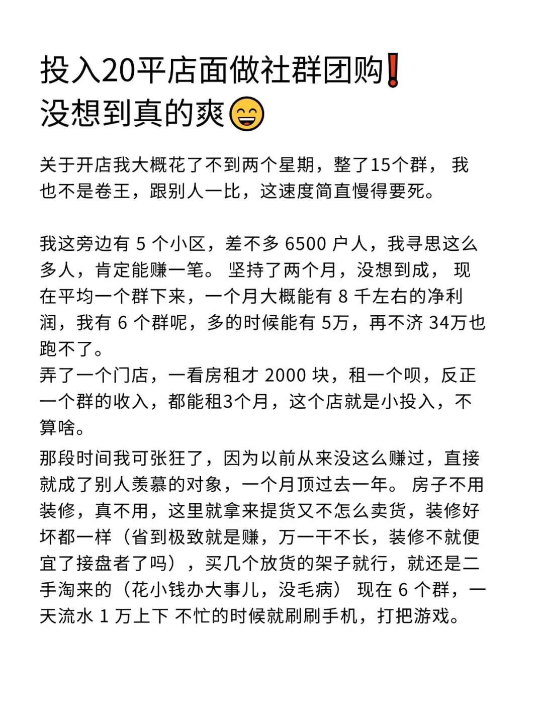 在小区做社区团购年入60W，我是这样做❗