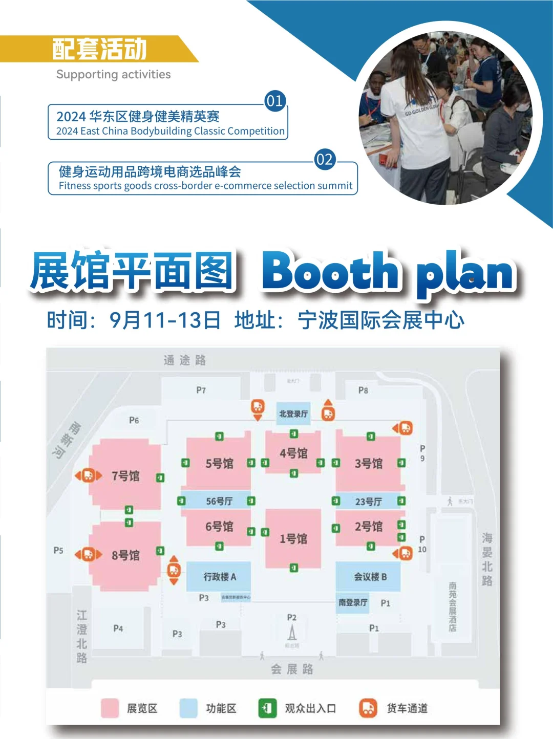 【2025宁波国际体育用品博览会】倒计时！