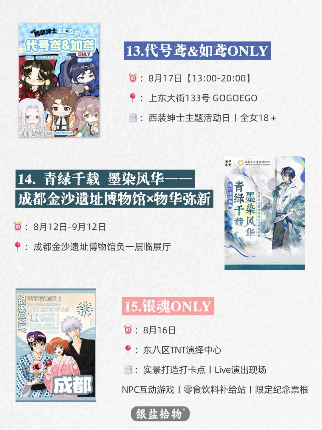 成都〡8月活动指南第二弹❗️24场活动合集