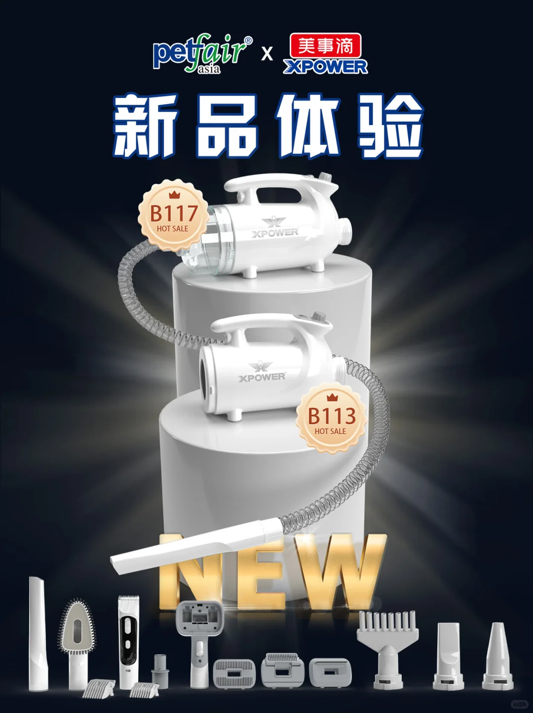 展会限定|亚宠展XPOWER集赞活动来啦!!!