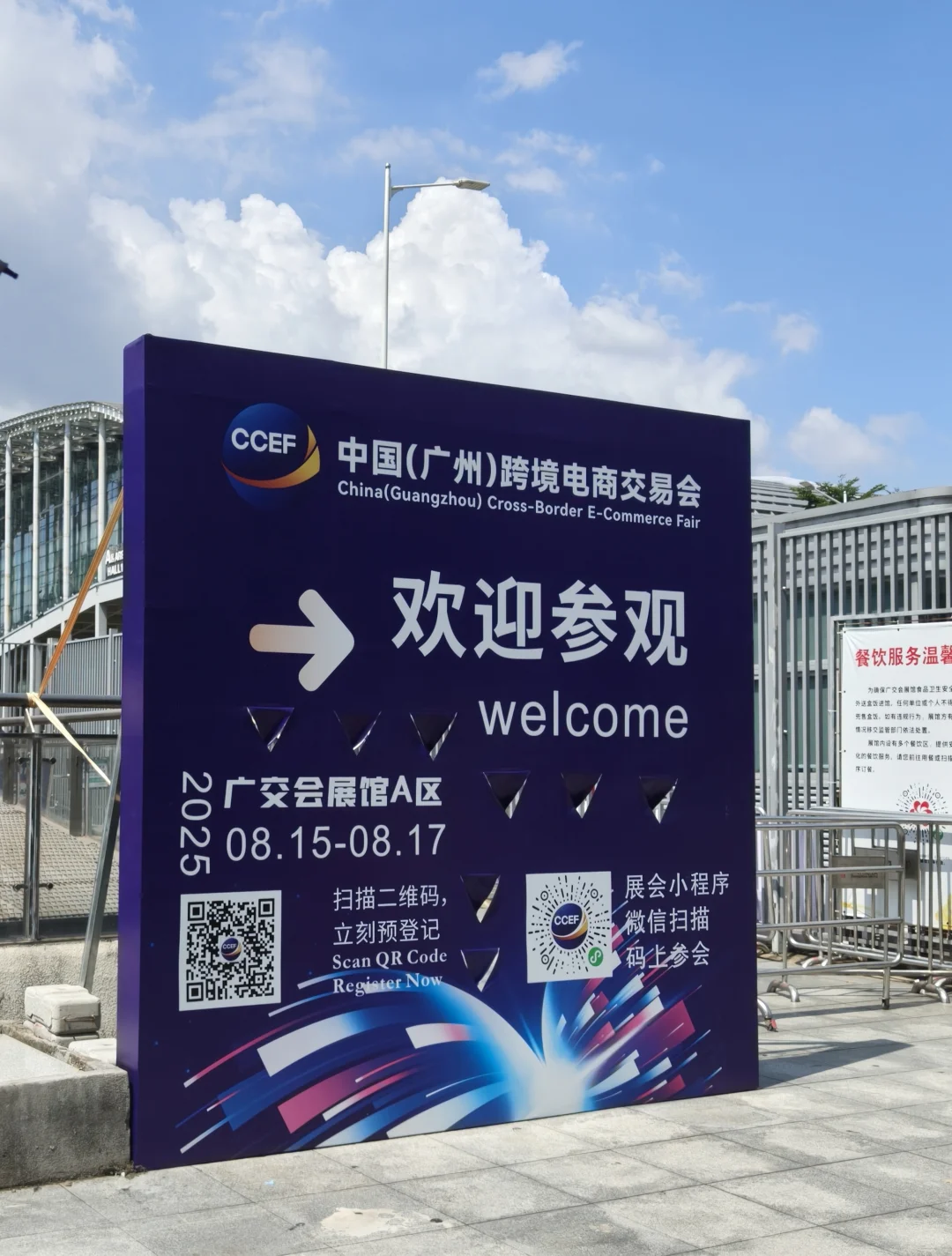 跨境电商交易会（广州）