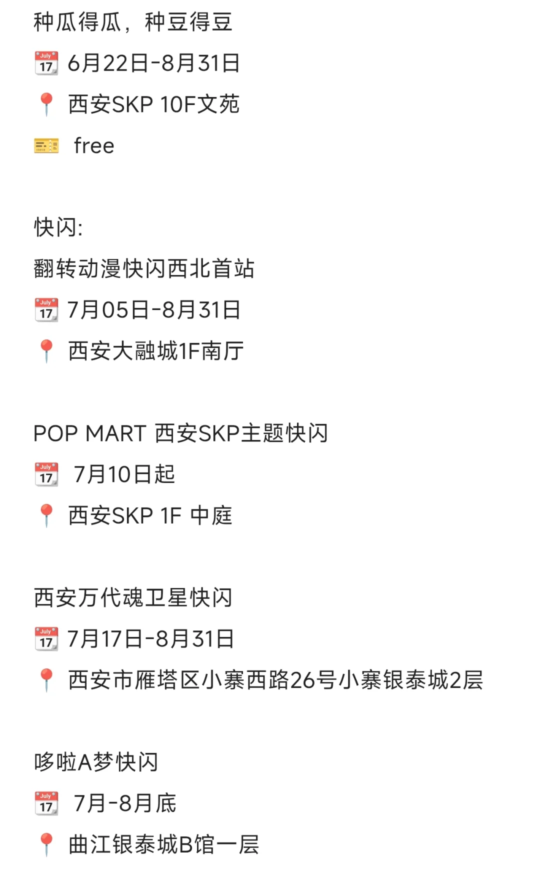 天呐!西安八月可玩的活动太多了吧...