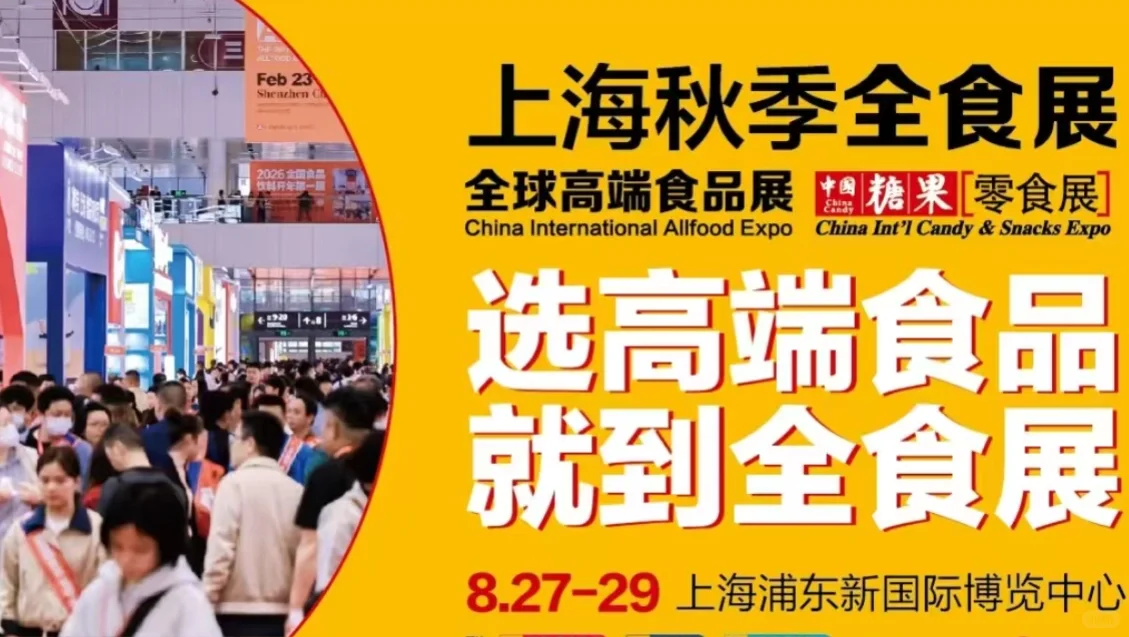 上海8月展会合集｜创业人必看❗️