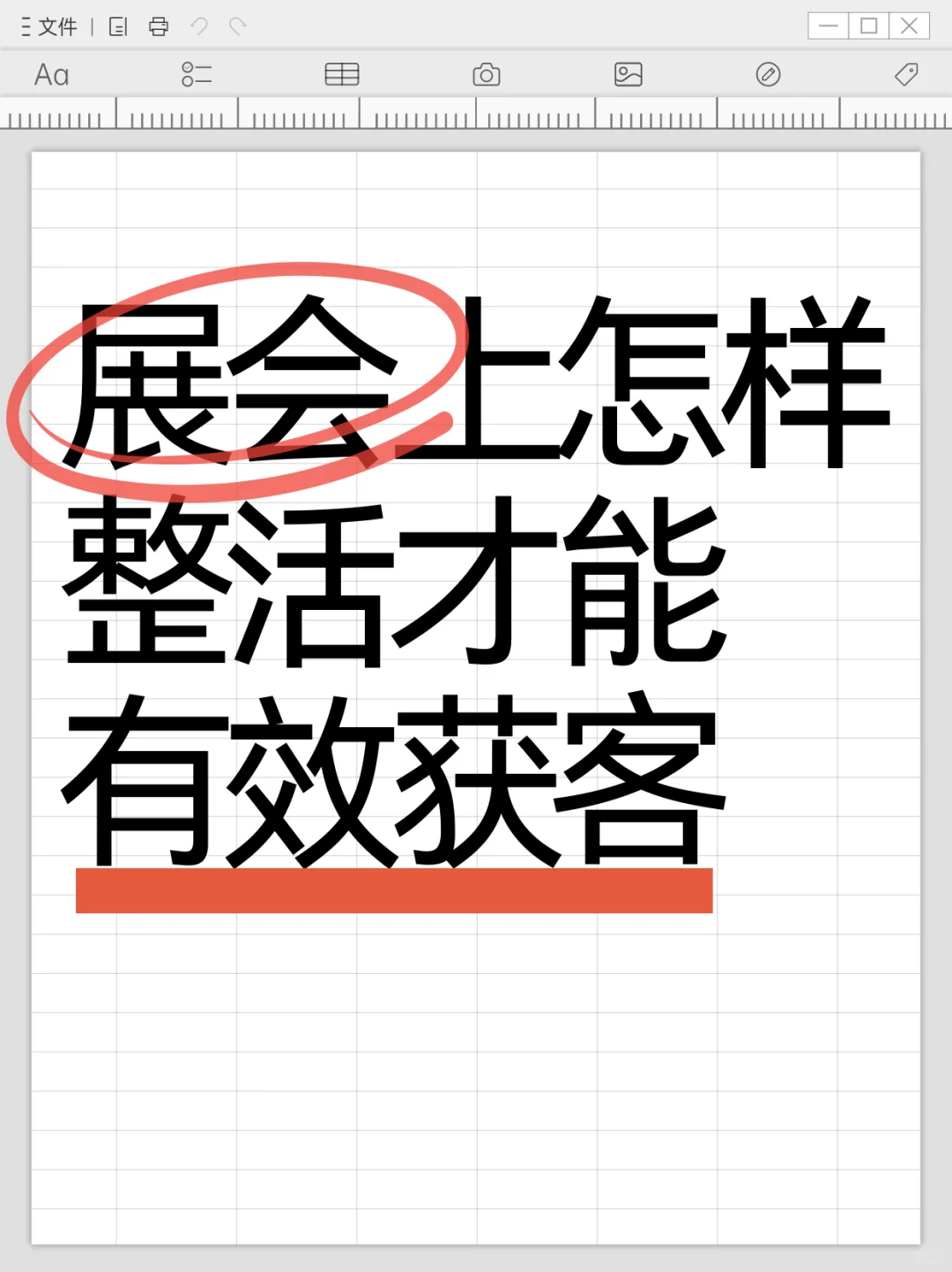 差异化才是获客的关键