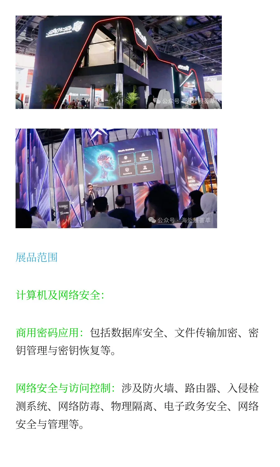「参展报名」2026 阿联酋迪拜计算机安全及