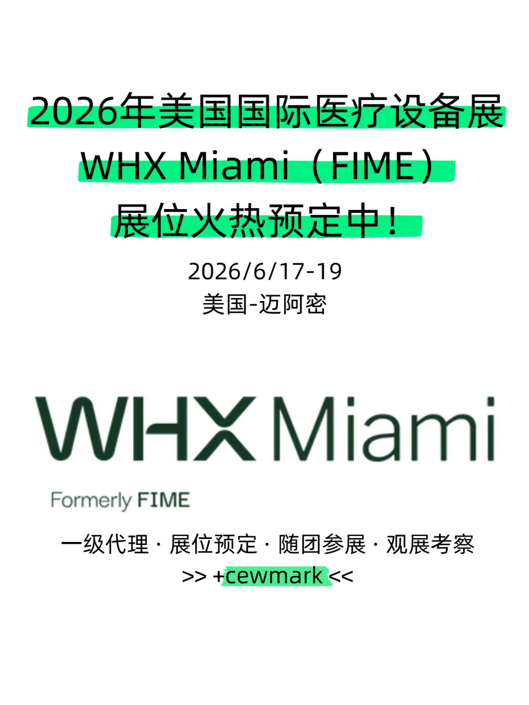 2026年6月美国医疗展会|美国国际医疗器械展