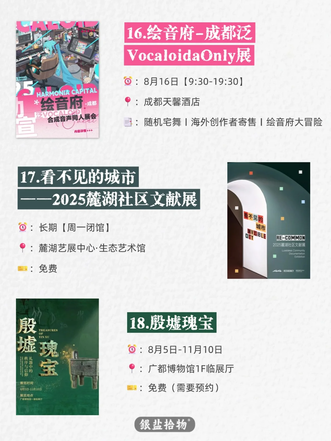 成都〡8月活动指南第二弹❗️24场活动合集