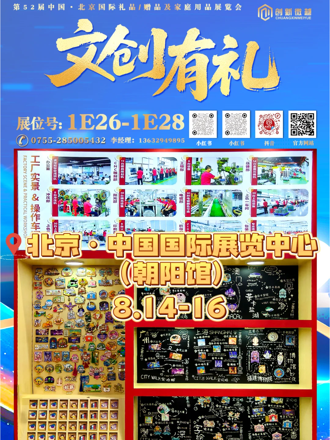 不看后悔！2025北京礼品展宝藏展位藏不住啦