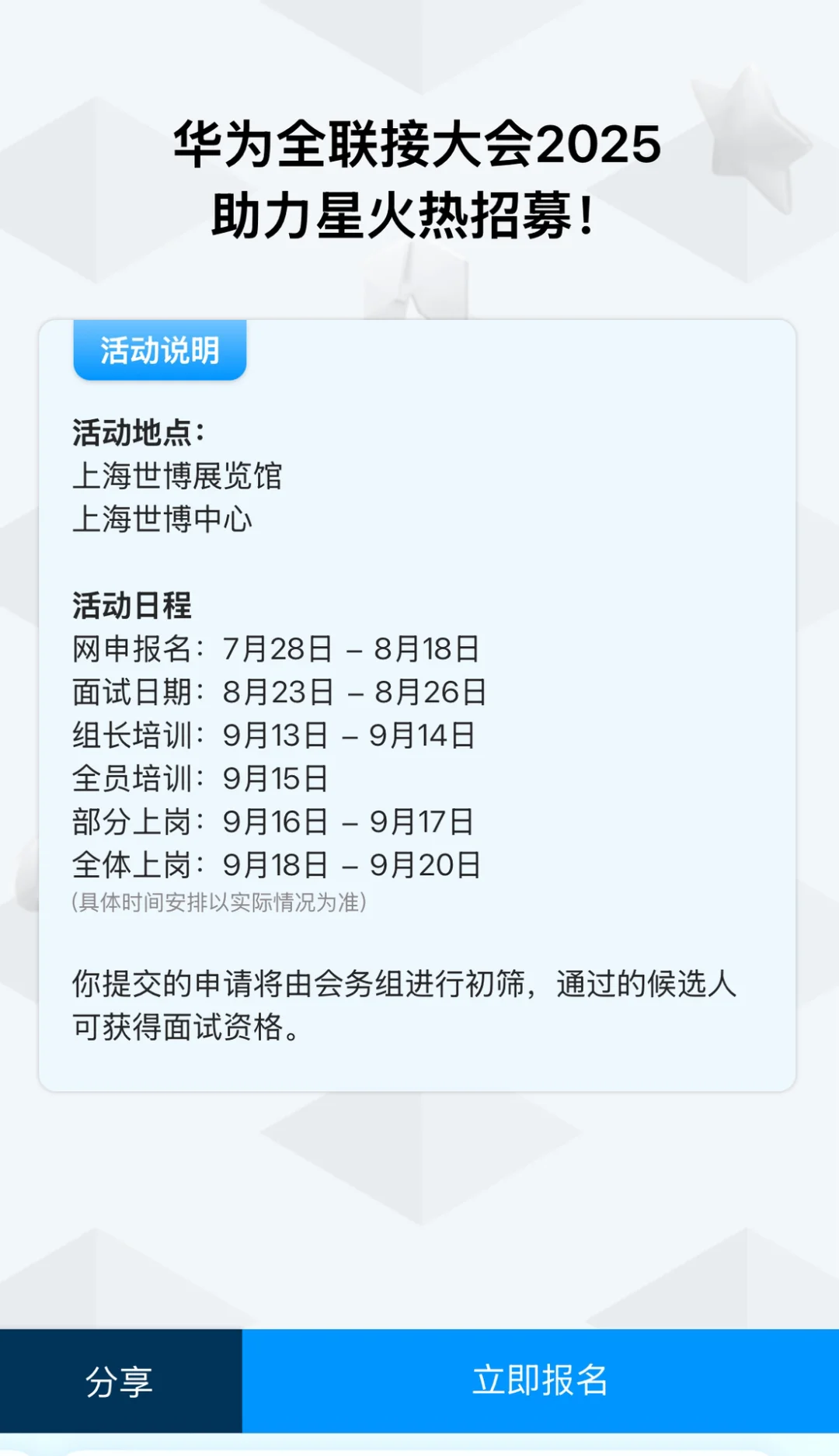 400-800/天，华为展会，18日截止网申⁉️