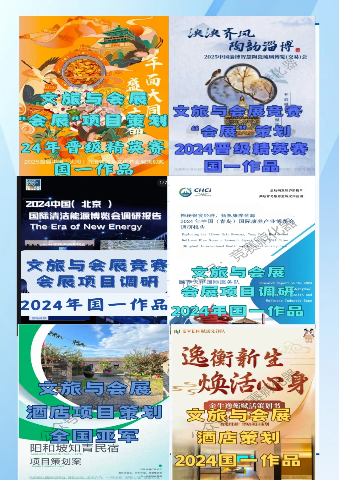 文旅与会展各个赛道国一作品案例