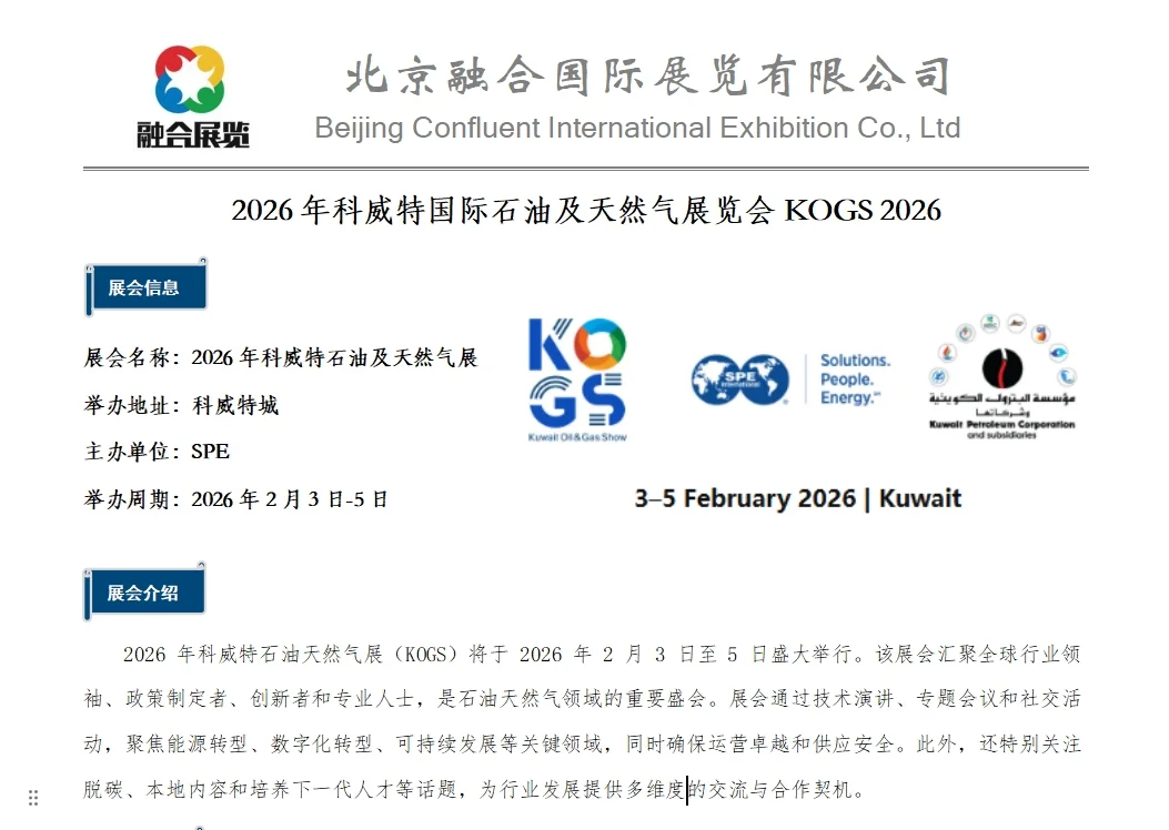 2026年科威特国际石油 大佬展会。